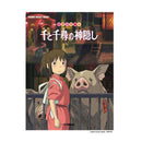 Spirited Away - Easy-Intermediate Level Piano Solo (JAPANESE EDITION)