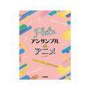 Ensemble de Anime - Anime Flute Ensemble