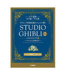 Studio Ghibli 2 in Classical Music Style  - Piano Duet