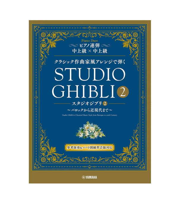 Studio Ghibli 2 in Classical Music Style  - Piano Duet