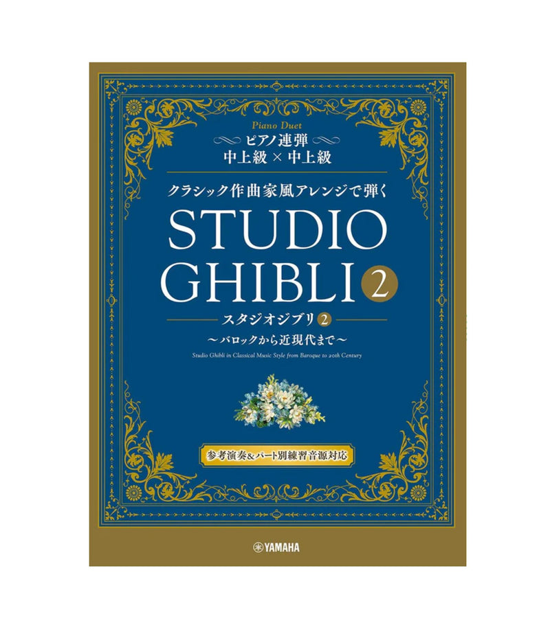 Studio Ghibli 2 in Classical Music Style  - Piano Duet