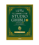 Studio Ghibli 1 in Classical Music Style - Piano Duet