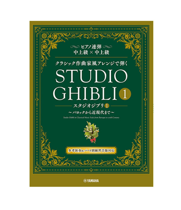 Studio Ghibli 1 in Classical Music Style - Piano Duet