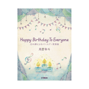 Happy Birthday To Everyone 12 Variations for piano - Hayato Sumino (Cateen)