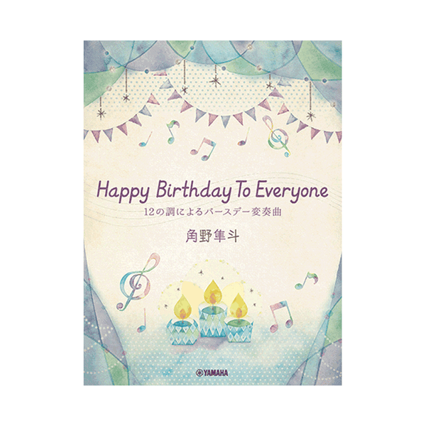 Happy Birthday To Everyone 12 Variations for piano - Hayato Sumino (Cateen)
