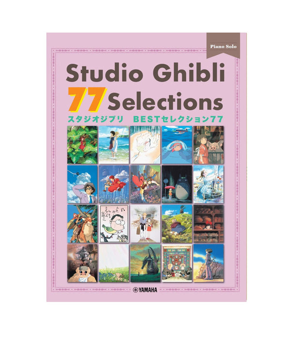 Studio Ghibli 77 Selections: The Ultimate Studio Ghibli Piano Solo Collection