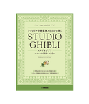 Studio Ghibli in Classical Music Style from Baroque Era to 20th Century - Piano Solo