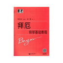 Beyer Preparatory School OP. 101 for Piano Solo (Chinese Edition)