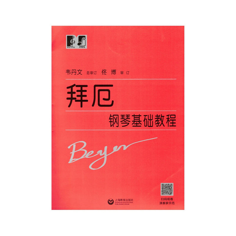 Beyer Preparatory School OP. 101 for Piano Solo (Chinese Edition)