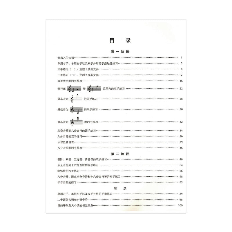 Beyer Preparatory School OP. 101 for Piano Solo (Chinese Edition)