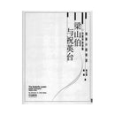 Butterfly Lovers Concerto for Violin & Piano